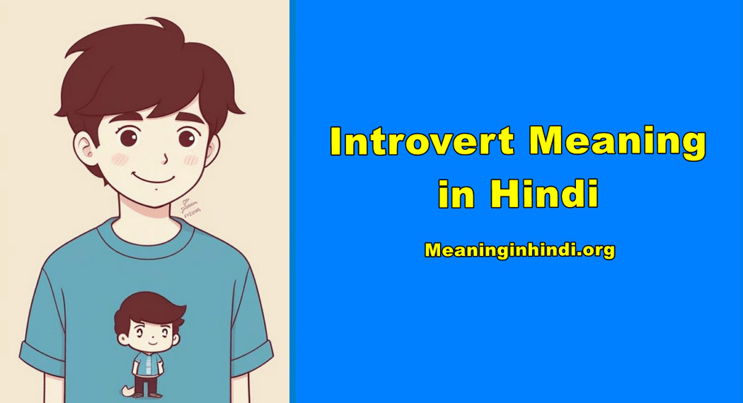 Introvert Meaning In Hindi