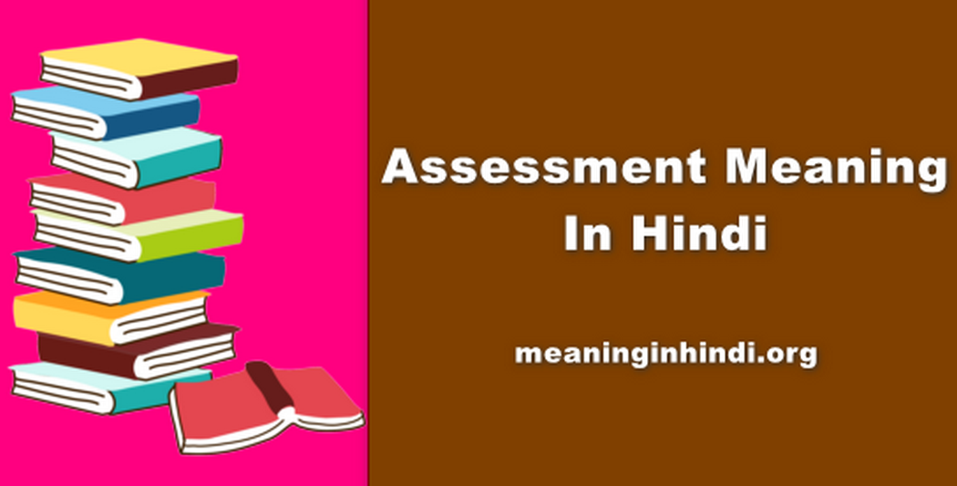 Assessment Meaning In Hindi