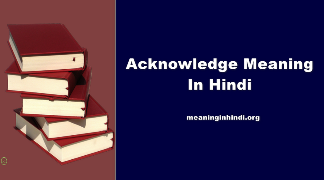 Acknowledge Meaning in Hindi