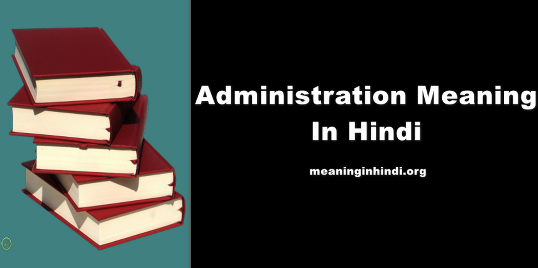 Administration Meaning In Hindi