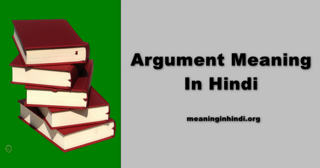 Argument Meaning In Hindi