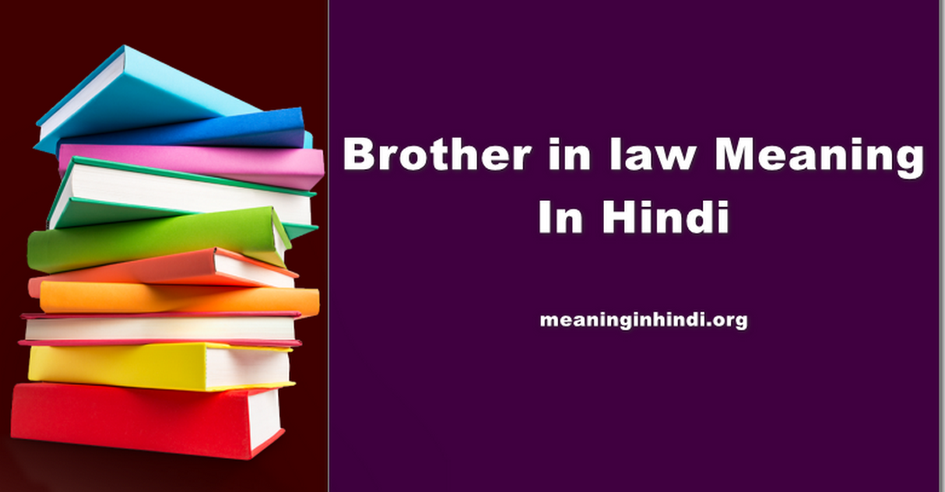 Brother in law meaning in hindi