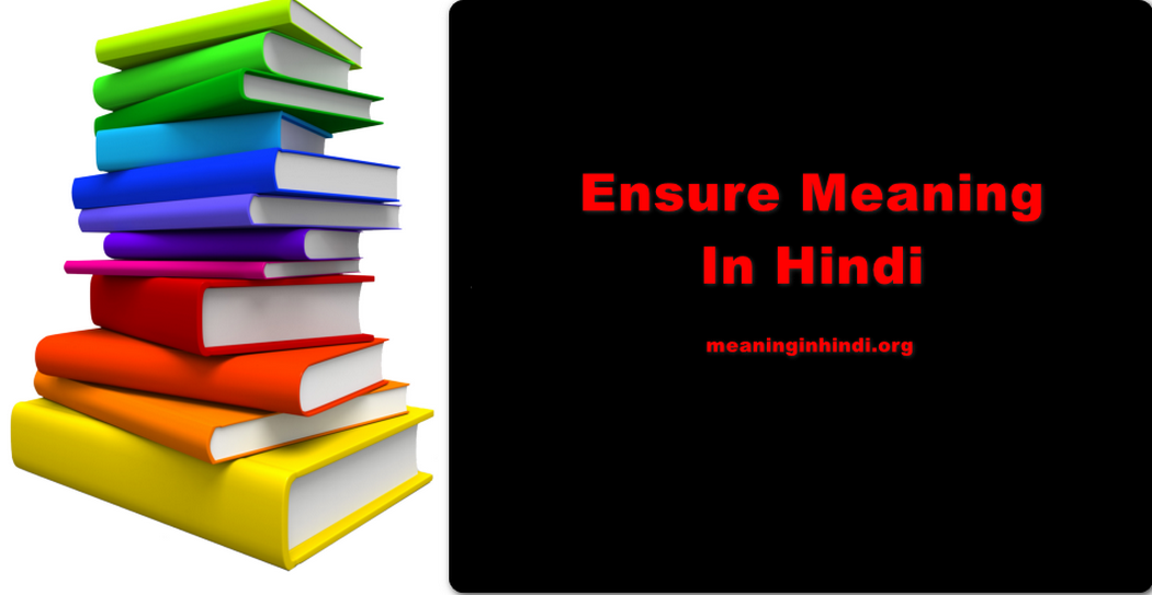 Ensure Meaning In Hindi