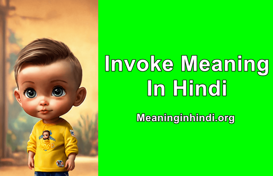 Invoke meaning in hindi