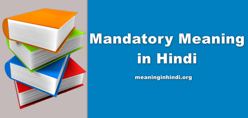 Mandatory Meaning in Hindi