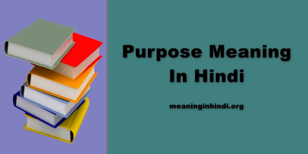 Purpose Meaning in Hindi