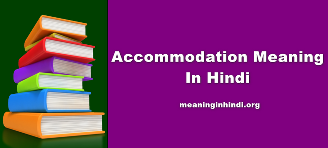 Accommodation Meaning In Hindi