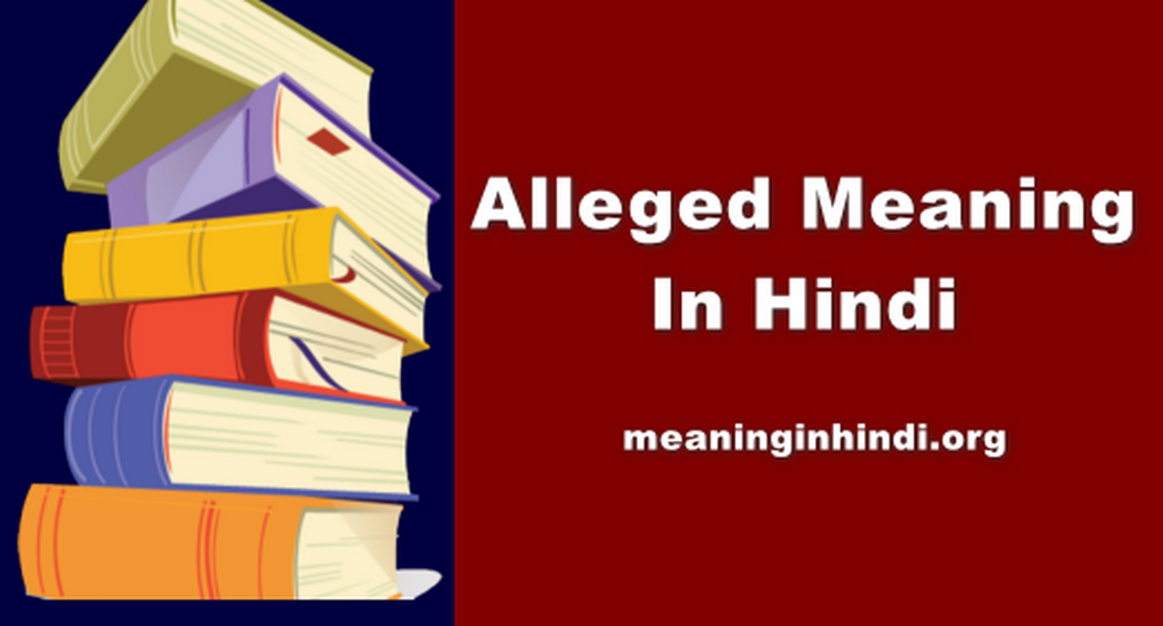 Alleged Meaning In Hindi