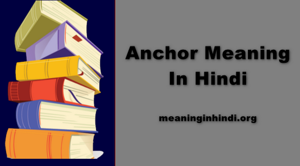 Anchor Meaning In Hindi (