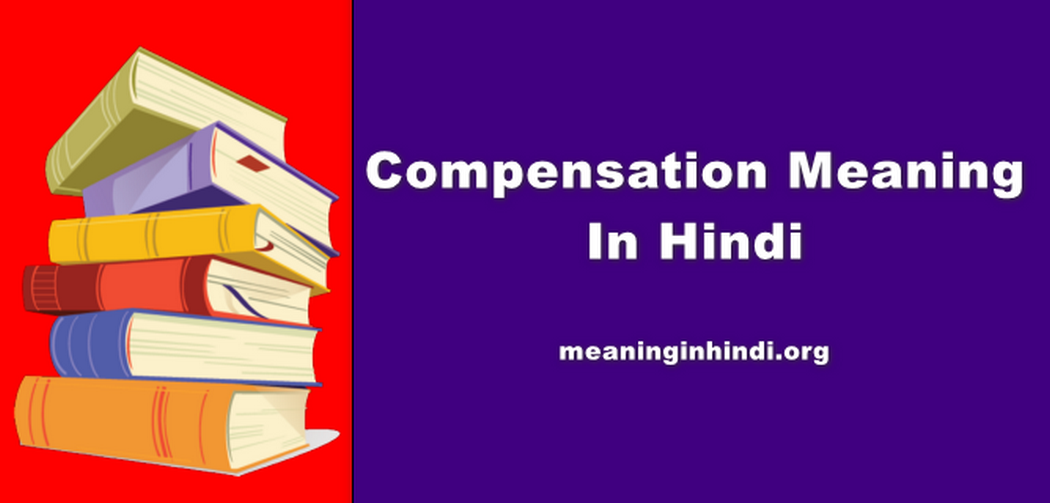 Compensation Meaning In Hindi