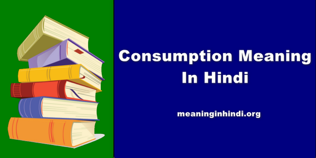 Consumption Meaning In Hindi