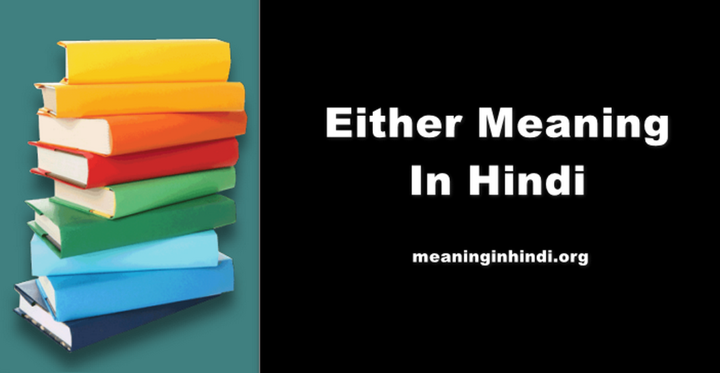 Either Meaning In Hindi