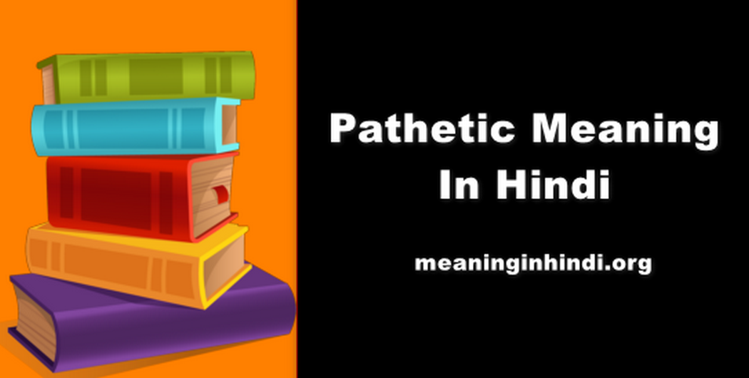 Pathetic Meaning In Hindi