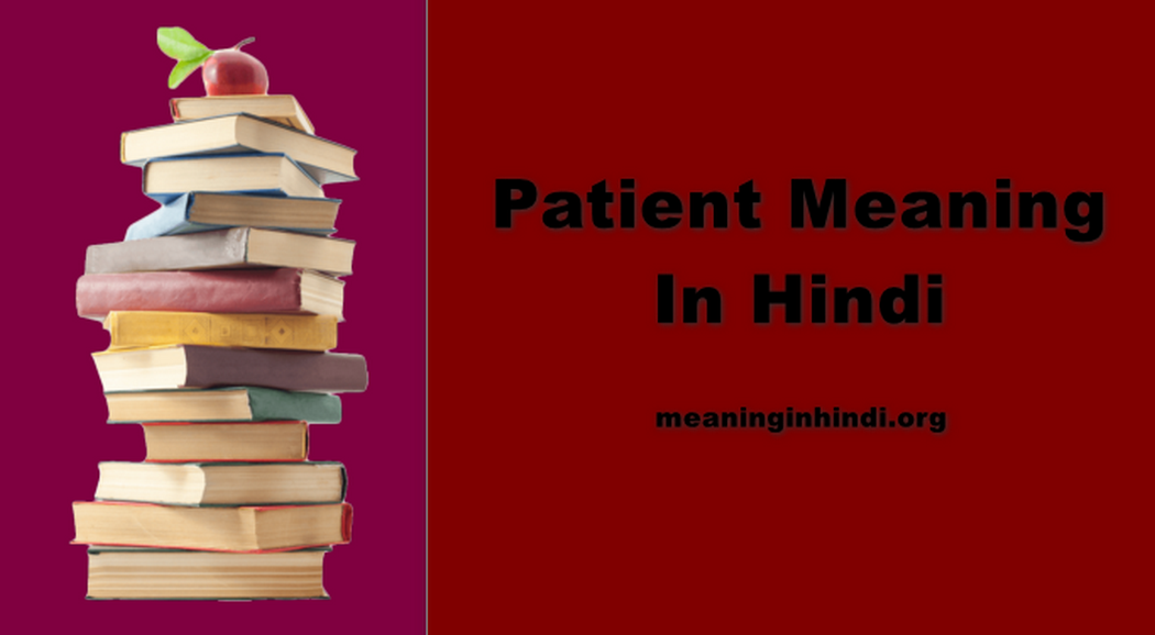 Patient Meaning In Hindi