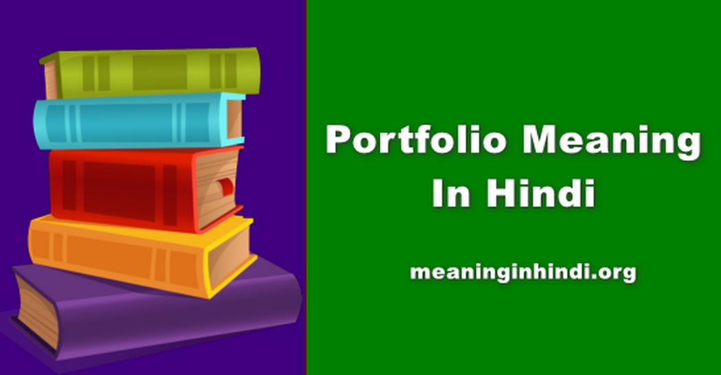 Portfolio Meaning In Hindi