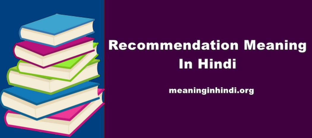 Recommendation Meaning In Hindi