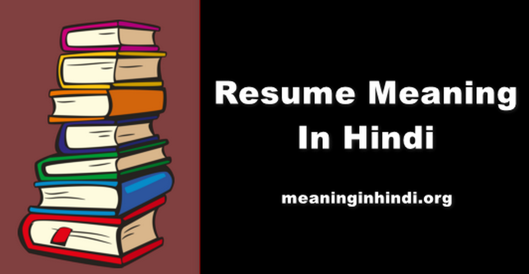 Resume Meaning In Hindi