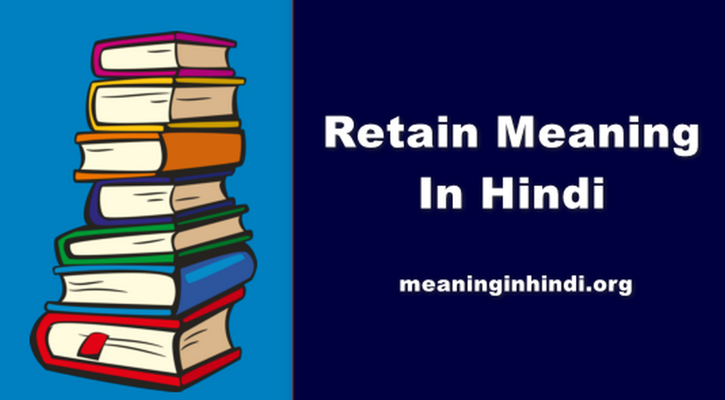 Retain Meaning In Hindi