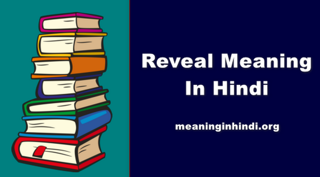 Reveal Meaning In Hindi