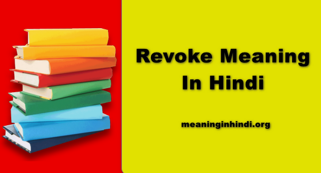 Revoke Meaning In Hindi