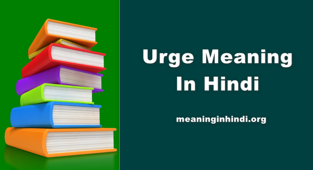 Urge Meaning In Hindi