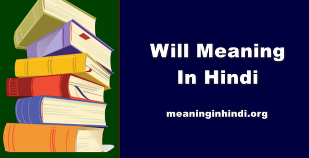 Will Meaning In Hindi