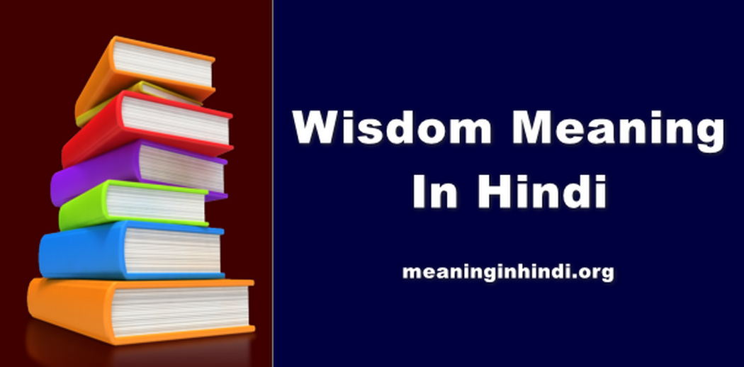 Wisdom Meaning In Hindi